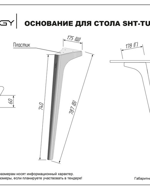 Основание для стола SHT-TU117 белое